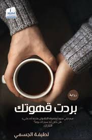 Your coffee has cooled